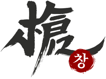 槍