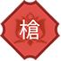 창