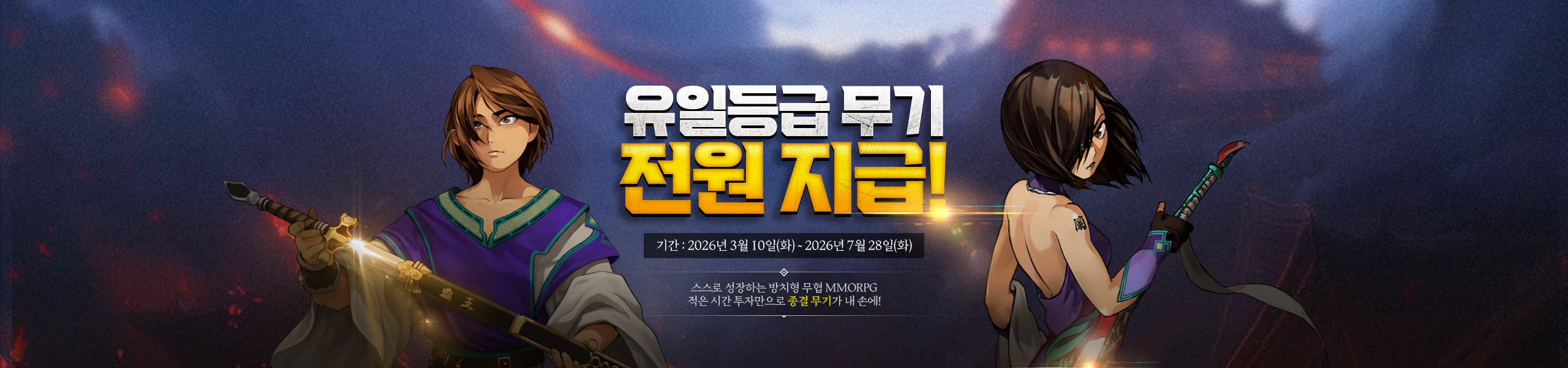 유일 등급무기 전원 지급!!