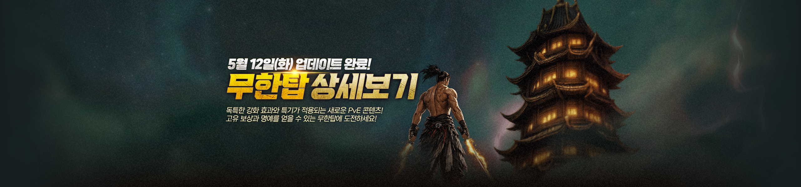 신규 콘텐츠 무한탑 업데이트 완료!