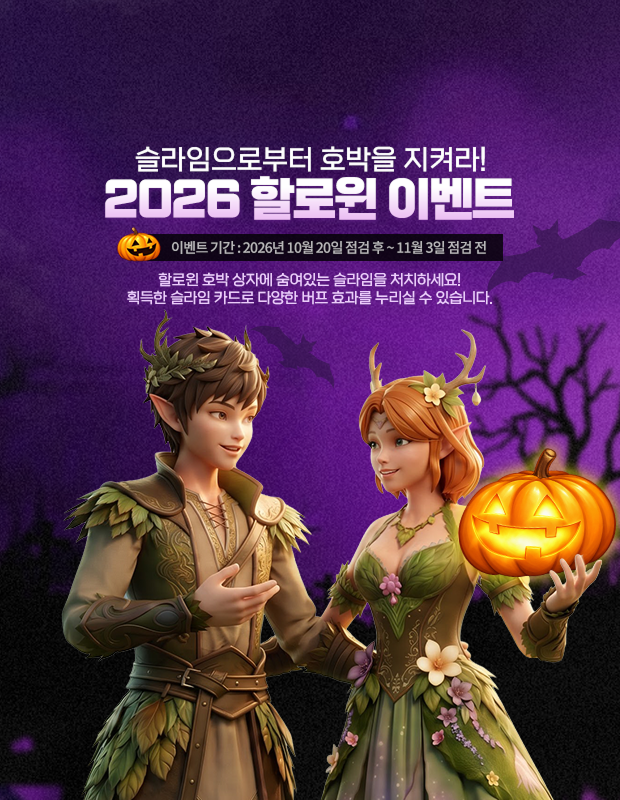 2026 할로윈 이벤트