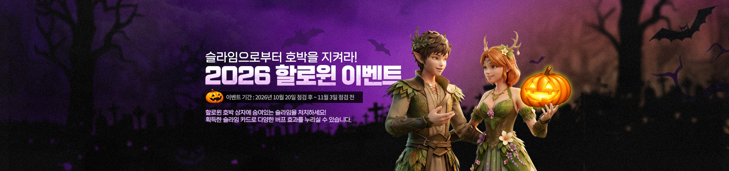 2026 할로윈 이벤트